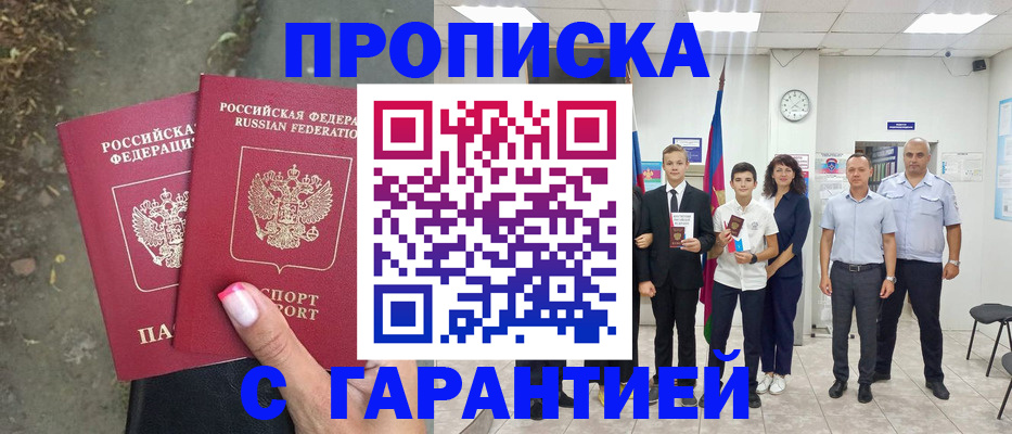 прописка штамп в Нерюнгри