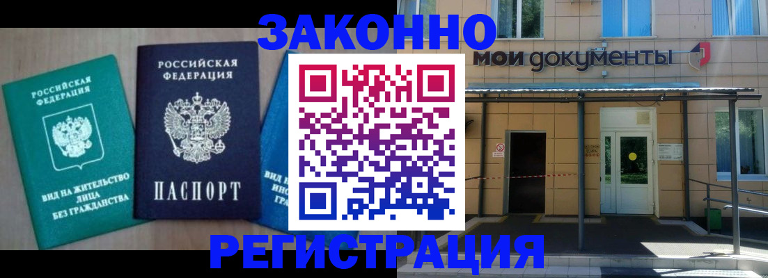 временная регистрация в Нерюнгри