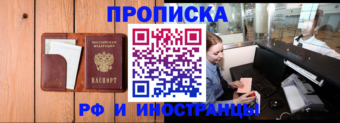 временная прописка в Нерюнгри