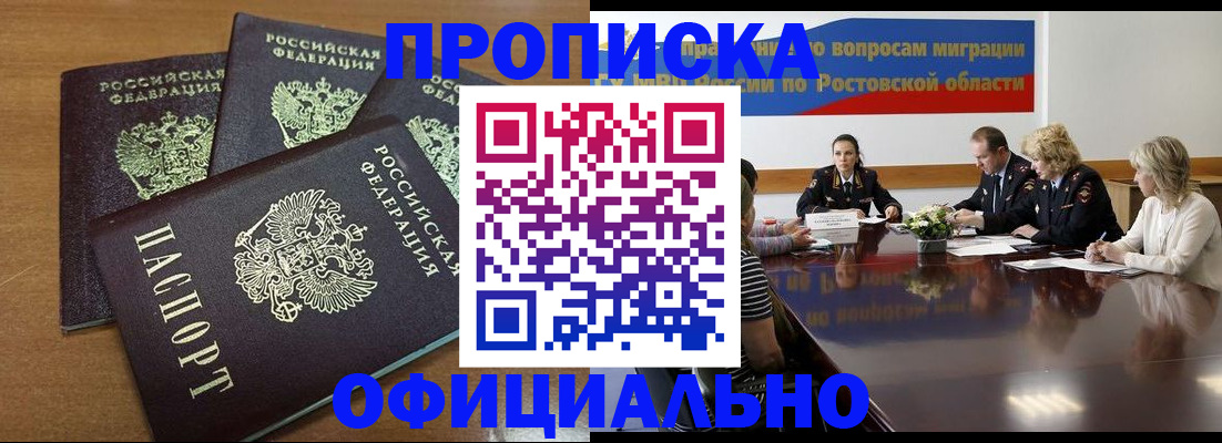 прописка в квартире в Нерюнгри