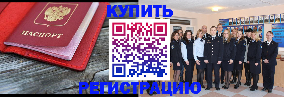 временная регистрация законно в Нерюнгри